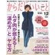 からだにいいこと 2014年 12月号（祥伝社） [電子書籍]