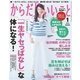 からだにいいこと 2015年 01月号 （祥伝社） [電子書籍]