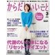 からだにいいこと 2015年 03月号 （祥伝社） [電子書籍]