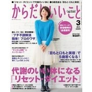 からだにいいこと 2015年 03月号 （祥伝社） [電子書籍]