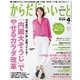 からだにいいこと 2015年 04月号 （祥伝社） [電子書籍]