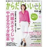 からだにいいこと 2015年 04月号 （祥伝社） [電子書籍]