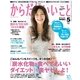 からだにいいこと 2015年 05月号 （祥伝社） [電子書籍]