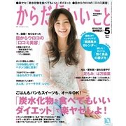 からだにいいこと 2015年 05月号 （祥伝社） [電子書籍]