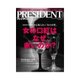 PRESIDENT 2015.3.2号（プレジデント社） [電子書籍]