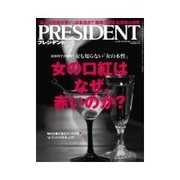 PRESIDENT 2015.3.2号（プレジデント社） [電子書籍]