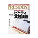 PRESIDENT 2015.3.16号（プレジデント社） [電子書籍]