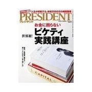 PRESIDENT 2015.3.16号（プレジデント社） [電子書籍]