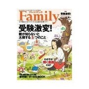 プレジデントFamily 2015年春号（プレジデント社） [電子書籍]