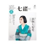 七緒 vol.41（プレジデント社） [電子書籍]