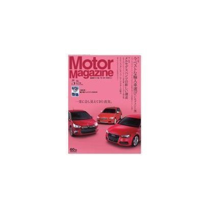 Motor Magazine (モーター マガジン) 2015年5月号Full版（モーターマガジン社） [電子書籍]