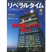 リベラルタイム 2015年5月号（リベラルタイム出版社） [電子書籍]