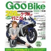 GooBike （Special版） 2015年4月号（プロトコーポレーション） [電子書籍]