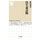 出生前診断（筑摩書房） [電子書籍]