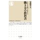 これだけは知っておきたい 働き方の教科書（筑摩書房） [電子書籍]