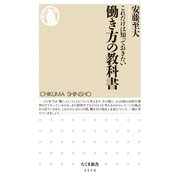 これだけは知っておきたい 働き方の教科書（筑摩書房） [電子書籍]
