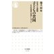 日本の大課題 子どもの貧困―社会的養護の現場から考える（筑摩書房） [電子書籍]