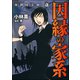 強制除霊師・斎因縁の家系（ぶんか社） [電子書籍]