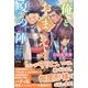 俺とおまえの夏の陣―政宗と小十郎と小十郎 （東京書籍） [電子書籍]