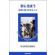 京に住まう 古都に魅せられた人々（読売新聞） [電子書籍]