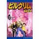 かたゆでマック(7) ピルグリム（アドレナライズ） [電子書籍]