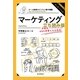 カール教授のビジネス集中講義（3）　マーケティング　立ち読み版（朝日新聞出版） [電子書籍]