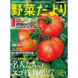 ヨドバシ Com 野菜だより 5月号 学研マーケティング 電子書籍 通販 全品無料配達