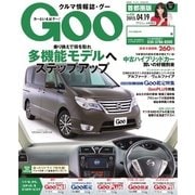 Goo （Special版） 2015/4/19号（プロトコーポレーション） [電子書籍]