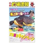 週刊 釣場速報 関東版 2015/04/10号（名光通信社） [電子書籍]