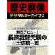 ＜長宗我部元親と戦国時代＞鮮烈デビュー！ 長宗我部元親の土佐統一戦（学研） [電子書籍]