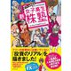 新・女子高生株塾（ダイヤモンド社） [電子書籍]