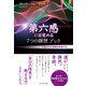 第六感に目覚める7つの瞑想ブック【CD無し】（ダイヤモンド社） [電子書籍]