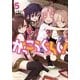 がっこうぐらし！ 5巻（芳文社） [電子書籍]