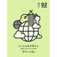 ソーシャルデザイン（朝日出版社） [電子書籍]