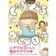 カタノトモコのぐるぐるグルメ日記（主婦と生活社） [電子書籍]