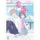 妄毒シチュー（スターツ出版） [電子書籍]