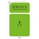 皇室の行方（幻冬舎ルネッサンス新書） [電子書籍]