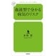 血液型で分かる病気のリスク（幻冬舎ルネッサンス新書） [電子書籍]