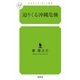 迫りくる沖縄危機（幻冬舎ルネッサンス新書） [電子書籍]