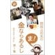 岡田斗司夫の「ま、金ならあるし」第1集（ロケット） [電子書籍]