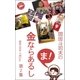 岡田斗司夫の「ま、金ならあるし」第2集（ロケット） [電子書籍]
