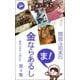 岡田斗司夫の「ま、金ならあるし」第4集（ロケット） [電子書籍]