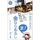 岡田斗司夫の「ま、金ならあるし」第5集（ロケット） [電子書籍]