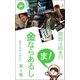 岡田斗司夫の「ま、金ならあるし」第8集（ロケット） [電子書籍]