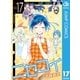 ニセコイ 17（集英社） [電子書籍]