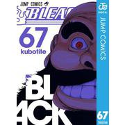 BLEACH モノクロ版 67（集英社） [電子書籍]
