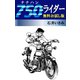 750ライダー 無料お試し版（ゴマブックス） [電子書籍]