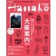 Hanako特別編集 大阪案内2014（マガジンハウスムック） [電子書籍]