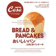 Casa BRUTUS特別編集 おいしいパン ときどきパンケーキ（マガジンハウスムック） [電子書籍]