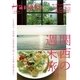 Hanako特別編集 関西の週末旅。（マガジンハウス） [電子書籍]